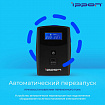 Источник бесперебойного питания IPPON Back Power Pro II Euro 850, 850ВА (480Вт), LCD, 2 евророзетки, 1005575