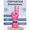 Перчатки МНОГОРАЗОВЫЕ виниловые РОЗОВЫЕ усиленные ГИПОАЛЛЕРГЕННЫЕ, ТР ТС, PROFESSIONAL, размер 8-9, L (большой), вес 90 г, ADM, 31157