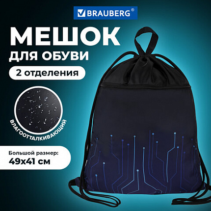 Мешок для обуви BRAUBERG БОЛЬШОЙ, с ручкой, карман на молнии, сетка, 49х41 см, "Электро", 271061