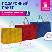 Пакет подарочный (1 шт.) 53x16x38 см, "BIG SIZE", голография, ассорти 3 цвета, ЗОЛОТАЯ СКАЗКА, 609730