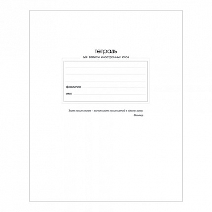 Тетрадь-словарь для записи иностранных слов А5 48 л., скоба, линия, HATBER, Красная, 026919, 48Т5B5_10698