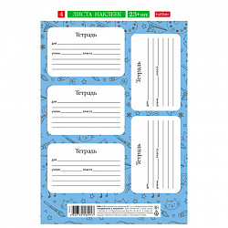 Наклейки бумажные для маркировки, ДЛЯ ТЕТРАДЕЙ, НАБОР 4 листа А5, 23 шт., HATBER, 094082