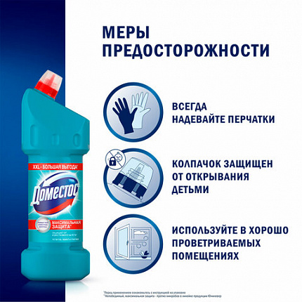 Чистящее средство 1,5 л ДОМЕСТОС "Свежесть Атлантики", с отбеливающим эффектом, 67683281