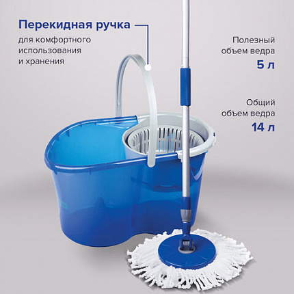 Швабра с отжимом и ведром 14л/5л, отжим центрифуга / рукоятка, 2 круглые насадки, крепление кольцо, синий, LAIMA, 601460