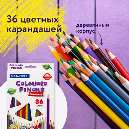 Карандаши цветные BRAUBERG PREMIUM, 36 цветов, трехгранные, грифель 3,3 мм, 181654