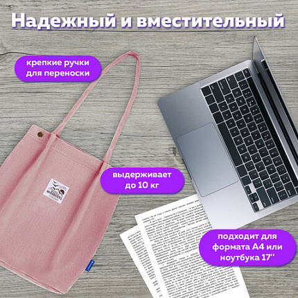 Сумка-шоппер BRAUBERG MOMENTS, вельвет, 35х30 см, розовый, 271907