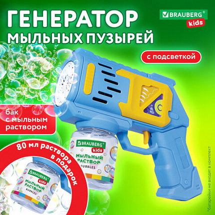 Мыльные пузыри Бластер Генератор с баком и подсветкой, раствор 80 мл, BRAUBERG KIDS, 665147