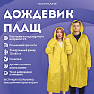 Дождевик плащ на кнопках, EVA, многоразовый прочный, чехол в комплекте, универсальный размер, желтый, SHAMAANI (ШАМААНИ), 610934