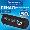 Пенал BRAUBERG, 3 отделения, нейлон, 21х7х7 см, "Жуткая улыбка", 272308