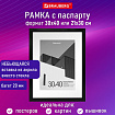 Рамка 30х40 см с паспарту 21х30 см небьющаяся, багет 20 мм, пластик, BRAUBERG "New Age", черная, 391277