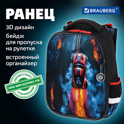 Ранец BRAUBERG PREMIUM, 2 отделения, с брелоком, "Foggy car", 3D-панель, 38х29х16 см, 273103