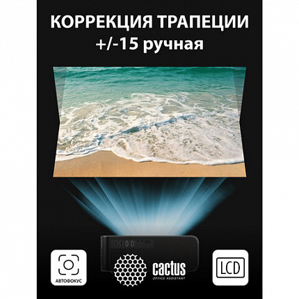 Проектор CACTUS CS-PRM.01B.WUXGA, LCD, 1920x1080, 16:9, 4:3, 700 лм, 2500:1, 1,8 кг