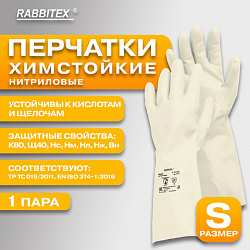 Перчатки нитриловые КЩС, EXTRA STRONG, химически устойчивые, белые, размер 7-7,5, S (малый), RABBITEX (РАББИТЕКС), 700914
