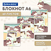 Блокнот МАЛЫЙ ФОРМАТ А6, 108х145 мм, 60 л., гребень, картон, клетка, кросс-серия "МИЛЫЕ КОТЫ", BRAUBERG, 116987