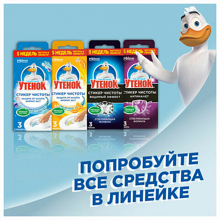 Освежитель/очиститель для унитаза/писсуара 3 шт. ТУАЛЕТНЫЙ УТЕНОК "Морской", Стикер чистоты, 358974