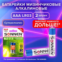 Батарейки КОМПЛЕКТ 2 шт., SONNEN Super Alkaline, AAA (LR03, 24А), алкалиновые, мизинчиковые, блистер, 451095