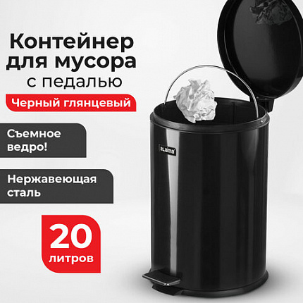 Ведро мусорное с педалью 20 литров "Classic", ЧЕРНОЕ ГЛЯНЦЕВОЕ, металлическое, со съемным внутренним ведром, LAIMA, 604945