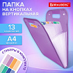 Папка-органайзер на кнопках 13 отделений, ВЕРТИКАЛЬНАЯ, BRAUBERG COMPLETE, А4, прозрачно-фиолетовая, 273945