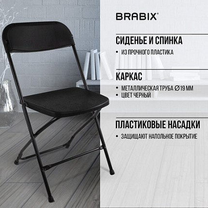 Стулья складные BRABIX "Golf CF-002", КОМПЛЕКТ 4 шт., черный каркас, пластик черный, 533030