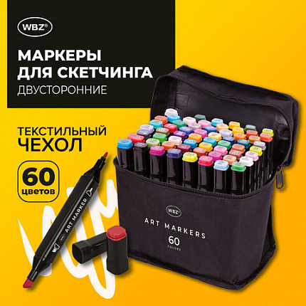 Маркеры для скетчинга двусторонние, НАБОР 60 шт., текстильный чехол, WBZ, 152574