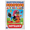 Книжка аппликаций с наклейками, ассорти, 145х210 мм, 8 страниц, УМКА