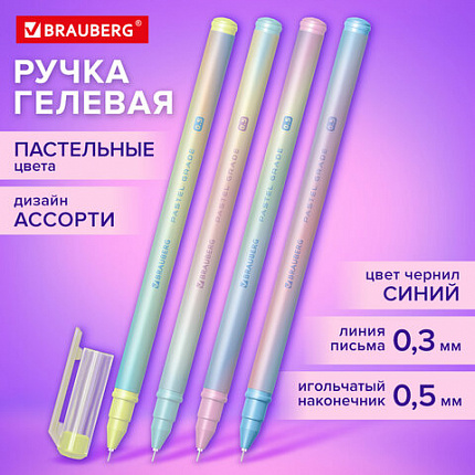Ручка гелевая BRAUBERG GRADE PASTEL, СИНЯЯ, игольчатый узел 0,5 мм, линия письма 0,3 мм, 144284