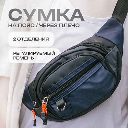 Сумка на пояс HEIKKI PROMPT (ХЕЙКИ), 2 отделения, регулируемый ремень, карман-антивор, синяя, 37х14х5 см, 273927