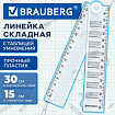 Линейка раскладная пластиковая 15-30см, BRAUBERG, с таблицей умножения, европодвес, 210902