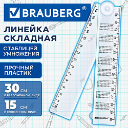 Линейка раскладная пластиковая 15-30см, BRAUBERG, с таблицей умножения, европодвес, 210902