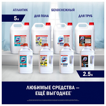 Универсальное чистящее средство 2,5л ДОМЕСТОС "Свежесть Атлантики", с отбеливающ. эфф