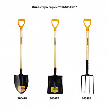 Лопата совковая стальная 19х27 см, ОБЩАЯ ДЛИНА 115 см, деревянный черенок, V-ручка, RABBITEX (РАББИТЕКС) "STANDARD", 700487