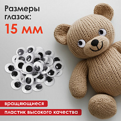 Глазки для творчества пришивные, вращающиеся, черно-белые, 15 мм, 20 шт., ОСТРОВ СОКРОВИЩ, 661383