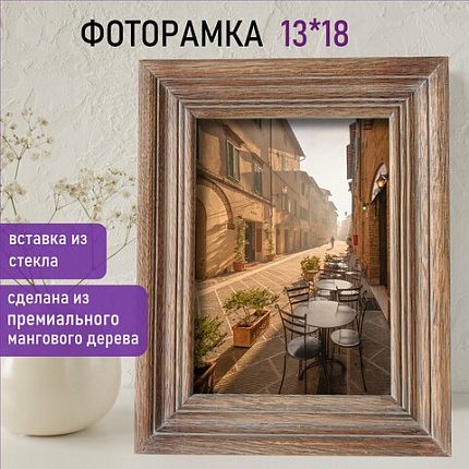 Рамка из мангового дерева BRAUBERG LOFT EL CLASICO, фото 13х18 см, стекло, 19х24 см, 391286