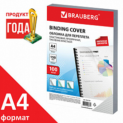 Обложки пластиковые для переплета А4, КОМПЛЕКТ 100 шт., 150 мкм, "Кристалл" прозрачные, BRAUBERG, 532159