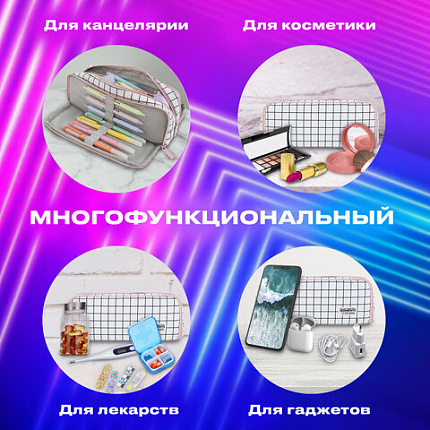 Пенал-органайзер BRAUBERG, 2 откидные планки, полиэстер, 23x9х7 см, "Белая клетка", 272315