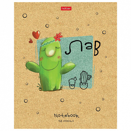 Тетрадь А5 48 л. HATBER скоба, клетка, матовая ламинация, "Мой друг Кактус" (микс в спайке), 074454, 48Т5лВ1
