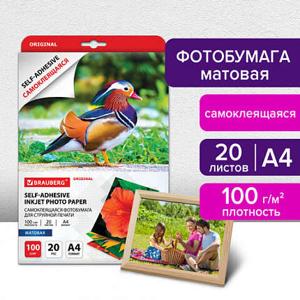 Фотобумага САМОКЛЕЯЩАЯСЯ матовая, А4, 100 г/м2, 20 листов, BRAUBERG ORIGINAL, 364006
