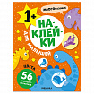 Книга-игра с наклейками для малышей, 8 стр., А4, 255х195 мм, АССОРТИ, МС