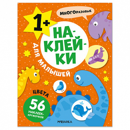 Книга-игра с наклейками для малышей, 8 стр., А4, 255х195 мм, АССОРТИ, МС