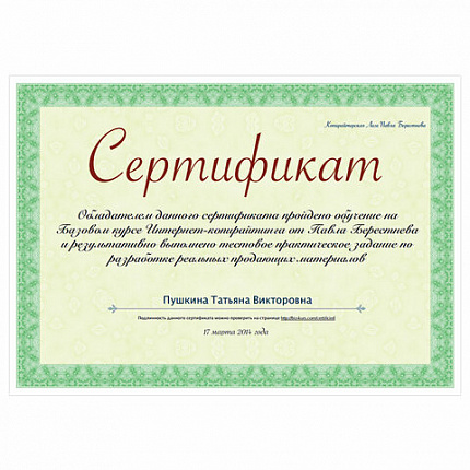 Сертификат-бумага для лазерной печати BRAUBERG, А4, 25 листов, 115 г/м2, "Зеленый интенсив", 122623