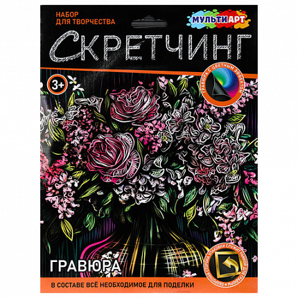 Гравюра в технике скретчинг, АССОРТИ 15 видов, 18х24 см, цветная основа, МУЛЬТИ АРТ, 5957
