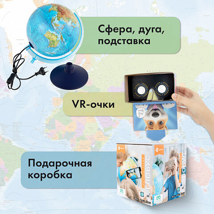 Глобус интерактивный + очки VR физический / политический Globen, 25 см, с подсветкой, INT12500284