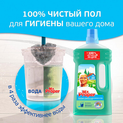 Средство для мытья пола и стен 1 л, MR.PROPER (Мистер Пропер), "Горный ручей и прохлада", MP-81519421