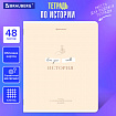Тетрадь предметная CREATIVE 48 л., обложка картон, ИСТОРИЯ, клетка, подсказ, BRAUBERG, 405116