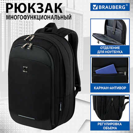 Рюкзак BRAUBERG FUNCTIONAL с отделением для ноутбука, 2 отделения, карман-антивор, "Safe", 44х30х20 см, 272574