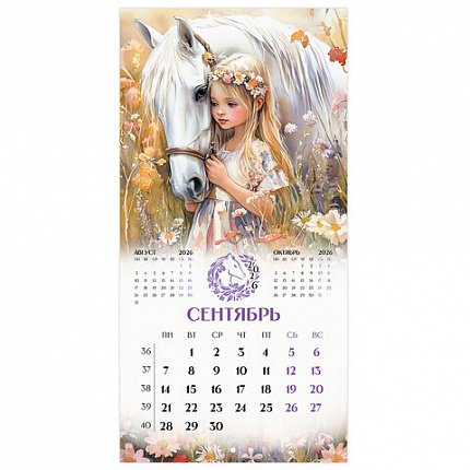 Календарь настенный перекидной 2026 г., BRAUBERG, 12 листов, 28,5х28,5 см, "Лошадка и девочка", 116937