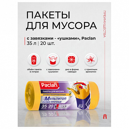 Мешки для мусора с ушками 35л, желтые, рулон 20шт, ПНД 15мкм, 50х66 см, PACLAN Multit, 403091