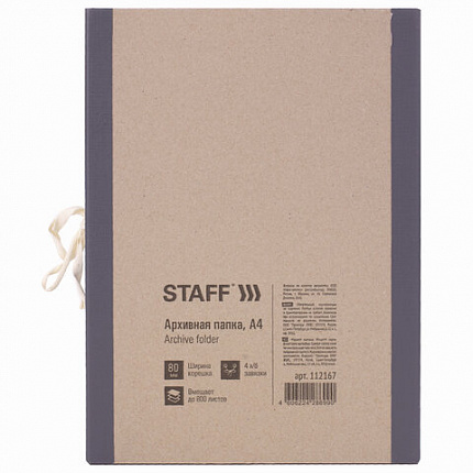 Папка архивная А4 "Форма 21", 80 мм, переплетный картон/бумвинил, завязки, до 800 л., STAFF, 112167