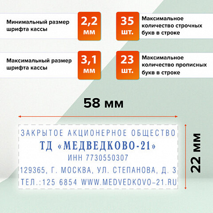 Штамп самонаборный 5-строчный, оттиск 58х22 мм, синий без рамки, TRODAT IDEAL 4913 P2, КАССА, 168227/154356
