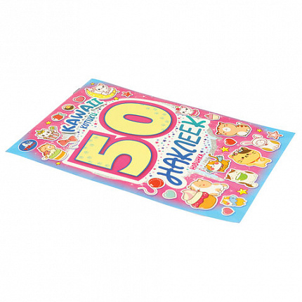 Альбом с наклейками, 50 стикеров, ассорти, 145х210 мм, 4 страницы, УМКА